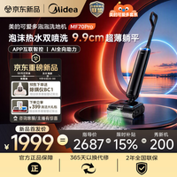 美的 可爱多泡泡洗地机MF70Pro