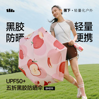 移动端：蕉下 胶囊遮阳伞女防晒防紫外线晴雨两用防晒伞小巧便携官网太阳伞