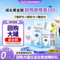 彼格高180儿童成长奶粉cbp高钙配方乳铁蛋白17g*4袋