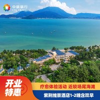 紫荆维景酒店1-2晚含早套餐+疗愈体验 近深圳较场尾海滩