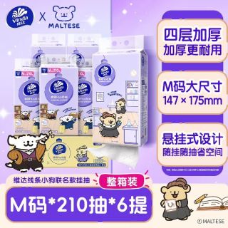 维达 棉韧4层 抽纸210抽*6提