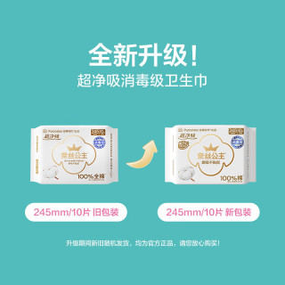 全棉时代 超净吸卫生巾 30片