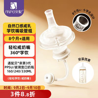 安配 离乳学饮嘴吸管8个月以上 奶瓶配件（适配贝亲第3代宽口奶瓶）