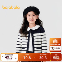 巴拉巴拉 女童毛衣针织衫2024秋装条纹开衫小香风 白蓝色调00418 100cm