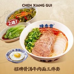陈香贵 招牌骨汤牛肉面三件套
