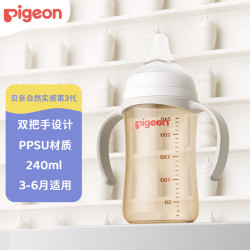 贝亲 PPSU宽口径双把手奶瓶240ml M号奶嘴 3个月+ AA270