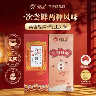 润元昌 高香经典+梅江头采红茶20g＊2盒