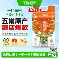 十月稻田 五常香米5kg五常大米东北一年一季真空