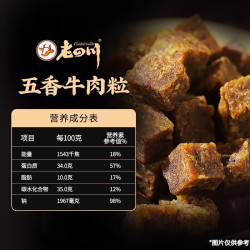 老四川 五香牛肉粒 200g 休闲零食