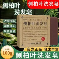 侧柏叶 洗发皂 100g/盒 *3盒