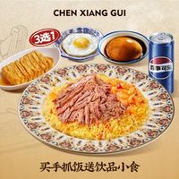 陈香贵 贴骨肉手抓饭三件套