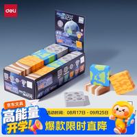 得力 航天系列真集屑星球造型橡皮擦款式随机发货质地柔韧易擦