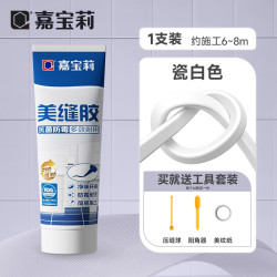嘉宝莉 美缝剂填缝剂修补膏厨房卫生间封边勾缝剂马桶边美缝胶瓷白色150g