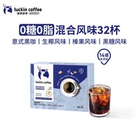 瑞幸咖啡 浓缩咖啡液 0糖0脂 32杯 速溶咖啡