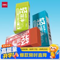 得力 彩色轻擦净橡皮擦大号颜色随机发货减重30%集屑易擦易拿易擦