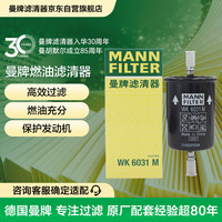 曼牌滤清器 曼牌（MANNFILTER）燃油滤清器汽油滤芯汽油滤WK6031M标致3008308408腾翼C30DS5DS6