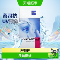 88VIP：蔡司 德国蔡司zeiss隐形近视眼镜月抛盒6片透明水润抗UV非日抛原装进口