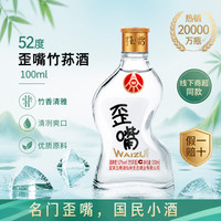 五粮浓香 歪嘴 竹荪酒 52%vol 植物类露酒 100mL 单瓶装