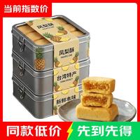 京典光年 凤梨酥 传统中式糕点 独立包装小铁盒凤梨酥 休闲零食小吃 凤梨酥20g*16枚/盒