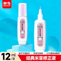 晨光 PURE MILK 晨光 M&G 晨光 文具12ml修正液 学生涂改液 改正液 修正笔 单瓶装T6072
