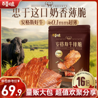 百草味 安格斯牛排脆片150g原味 哈尼牧场同款牛脆脆 解馋超薄牛肉干
