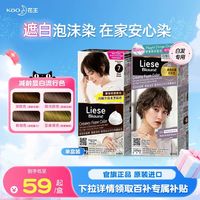 花王 港版LieseBlaune泡泡沫染发剂膏遮盖白发黑茶棕官方