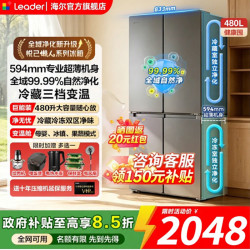 海尔 统帅480 升十字对开门冰箱一级变频风冷无霜三档变温全域自然净超薄家用冰箱深空银