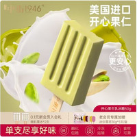 中街1946 开心果牛乳冰酪 冰淇淋随心选