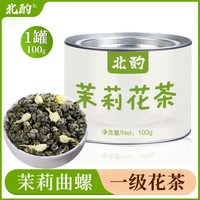 北酌 茉莉花茶曲螺一级浓香型100克罐装2025新茶正品官方旗舰店清香