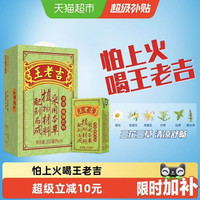 88VIP：王老吉 凉茶茶饮料整箱礼盒250ml*16盒家中常备经典绿盒中华