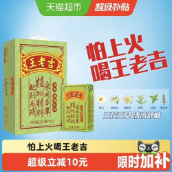 王老吉 凉茶茶饮料整箱礼盒250ml*16盒家中常备经典绿盒中华