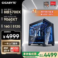 技嘉 R5 5600 RX9060XT 组装电脑