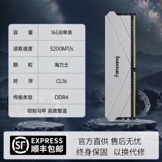 梵想 16GB DDR4 3200 台式机内存条马甲条 金星太白系列 海力士颗粒 CL16