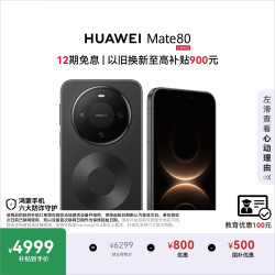 华为 Mate 80 手机 16GB+512GB 曜石黑