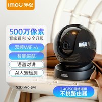 乐橙 S2DPro摄像头500万家用360高清智能宠物摄影远程监控