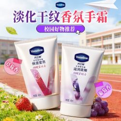 凡士林 护手霜  葡萄香＋草莓香 40ml*2