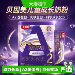 贝因美 儿童成长奶粉 A2酪蛋白 乳铁蛋白