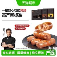 锋味派 地道台式纯肉香肠175g*4盒