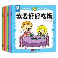 海润阳光 中国小狮子可可爆笑绘本系列 全8册 漫画书