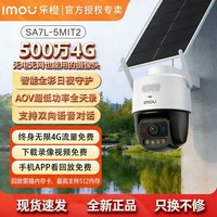 乐橙 SA7L太阳能摄像头4G终身免流量监控室外超清摄影机