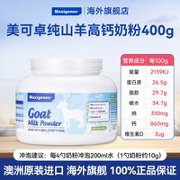 美可卓 纯山羊奶粉孕妇备孕孕早期怀孕营养高钙澳洲400g