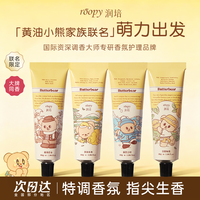 百亿补贴：ROOPY 护手霜女黄油小熊联名 55ml