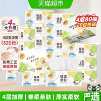 88VIP:清风 下拉享优惠清风棉柔就你抽纸4层80抽20包餐巾纸巾