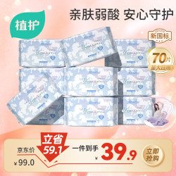 植护 聚乳酸卫生巾超薄透气日用组合10包70片京东自营