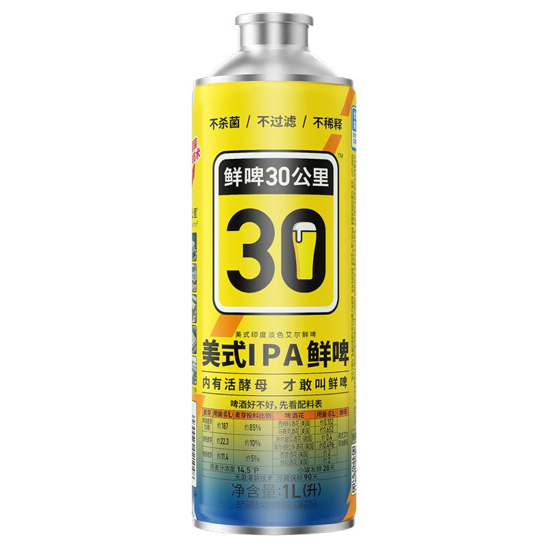 鲜啤30公里 德式小麦白啤 精酿原浆啤酒