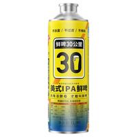 鲜啤30公里 德式小麦白啤 精酿原浆啤酒