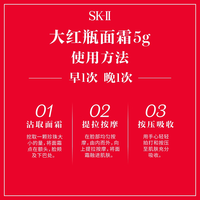 SK-II 肌底赋能焕颜精华霜 5g