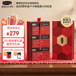 康维他 麦卢卡蜂蜜块(UMF10+) *3礼盒装 教师节礼物润喉糖 送女老师礼品(赠康维他蜂蜜润喉糖12粒)