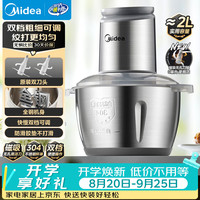 美的 绞肉机家用京东自营不锈钢电动搅拌多功能料理绞馅机绞肉绞菜馅打蒜器一体机2升 JC1