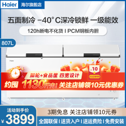 海尔 807升卧式冷柜